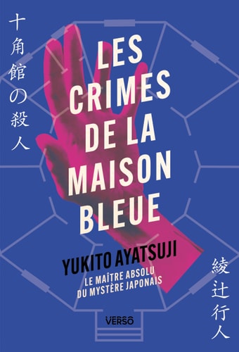 [OCC002106] Les Crimes de la Maison Bleue - Par le maître absolu du mystère japonais: Série Les Maisons du crime - Ayatsuji, Yukito (Grand format) - Livre d'occasion