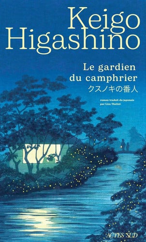 Le gardien du camphrier - Higashimo Keigo (Grand format) - Livre d'occasion